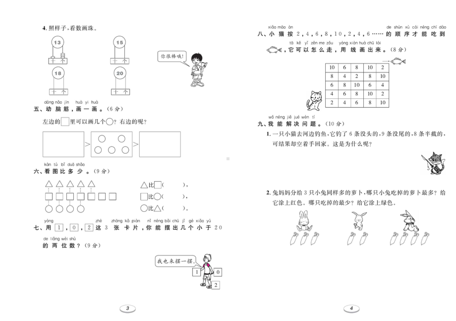 2022-2023人教版数学一年级上册专项-期末测试卷.pdf_第2页