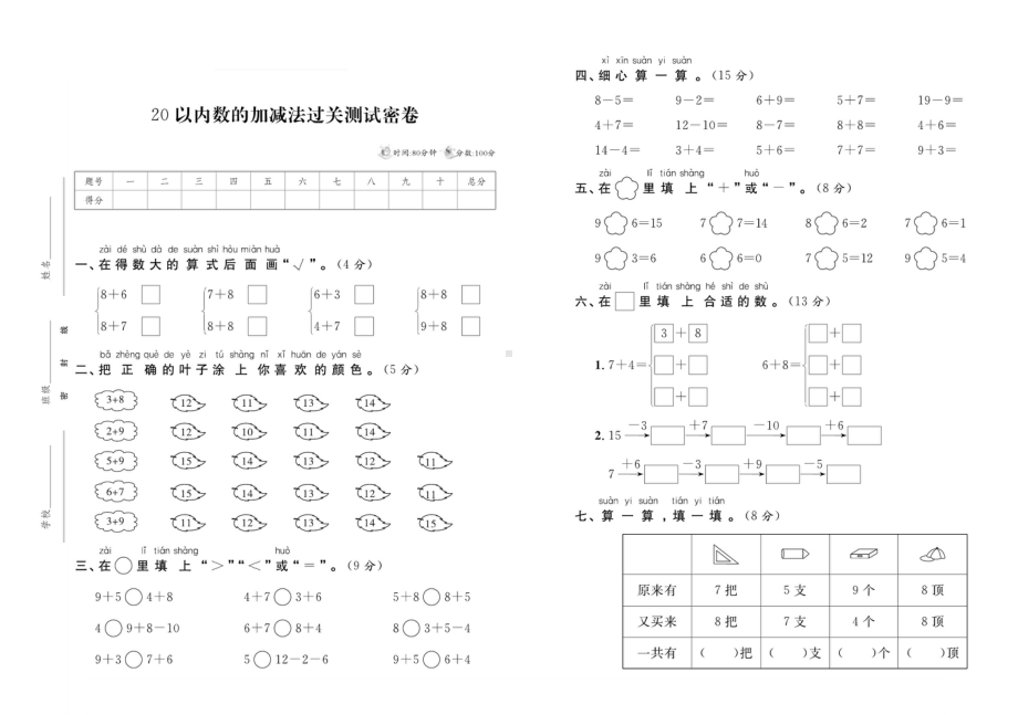 2022-2023人教版数学一年级上册专项-期末测试卷.pdf_第3页