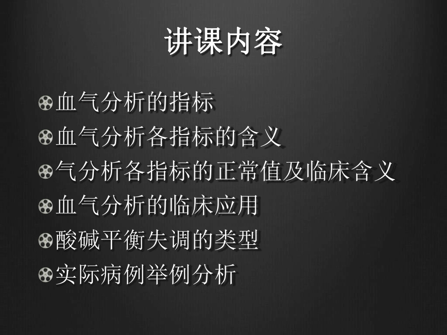 动脉血气分析(同名235)课件.ppt_第3页