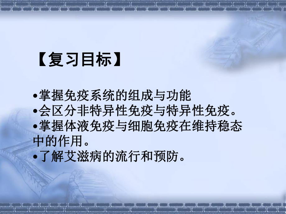 公开免疫调节课件.ppt_第2页