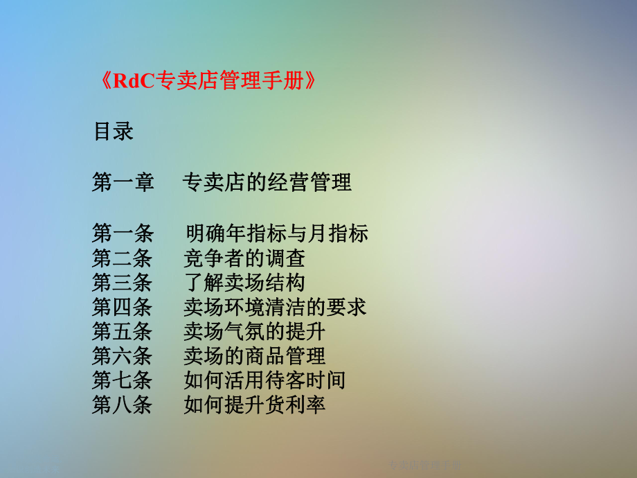 专卖店管理手册课件.ppt_第2页