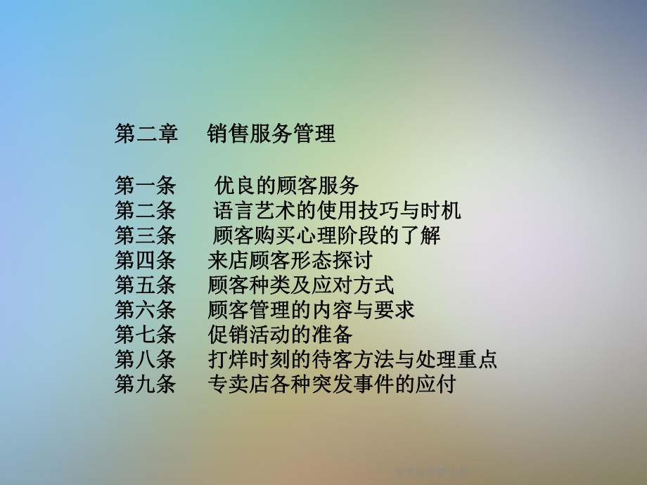 专卖店管理手册课件.ppt_第3页