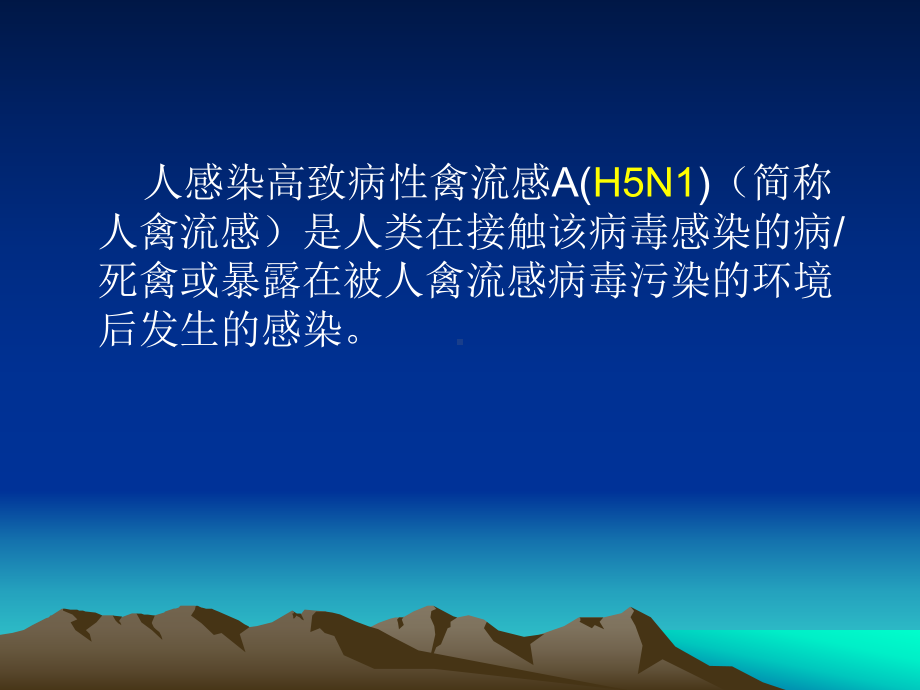 人禽流感的治疗课件.ppt_第2页