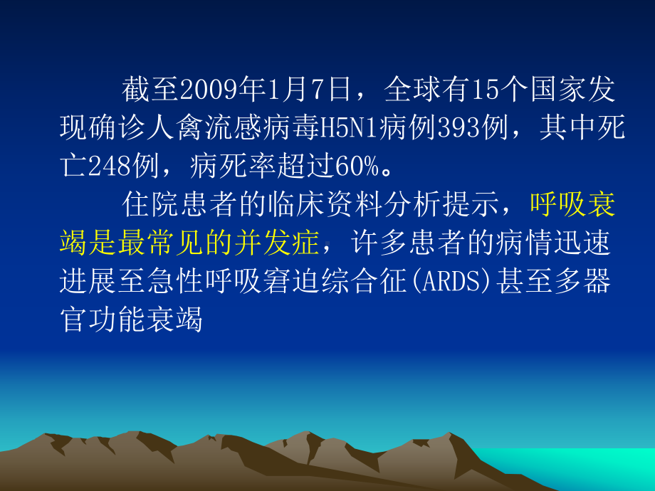 人禽流感的治疗课件.ppt_第3页