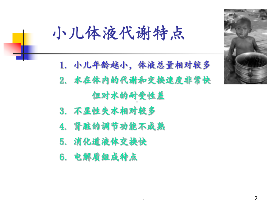 儿科液体疗法（医学）课件.ppt_第2页