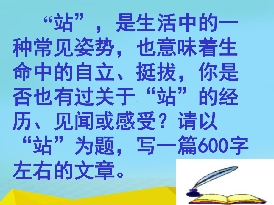 中考作文立意探讨课件.ppt_第3页