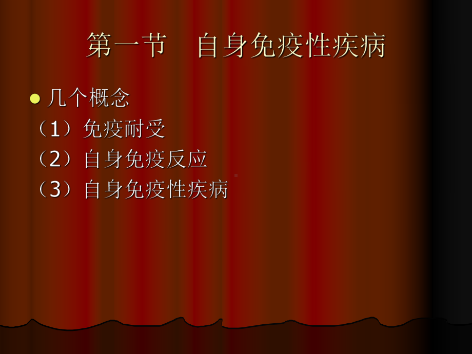 免疫性疾病课件.ppt_第3页