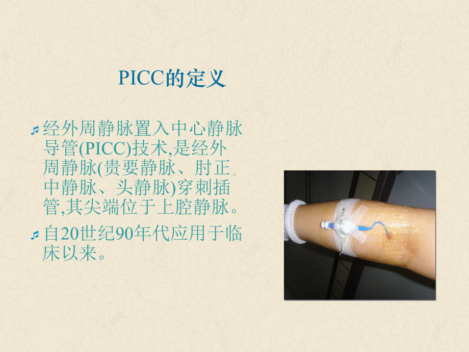 ICC导管的护理课件.ppt_第3页