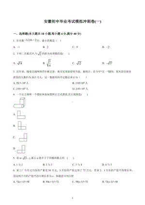 安徽初中毕业考试模拟冲刺卷(一).docx