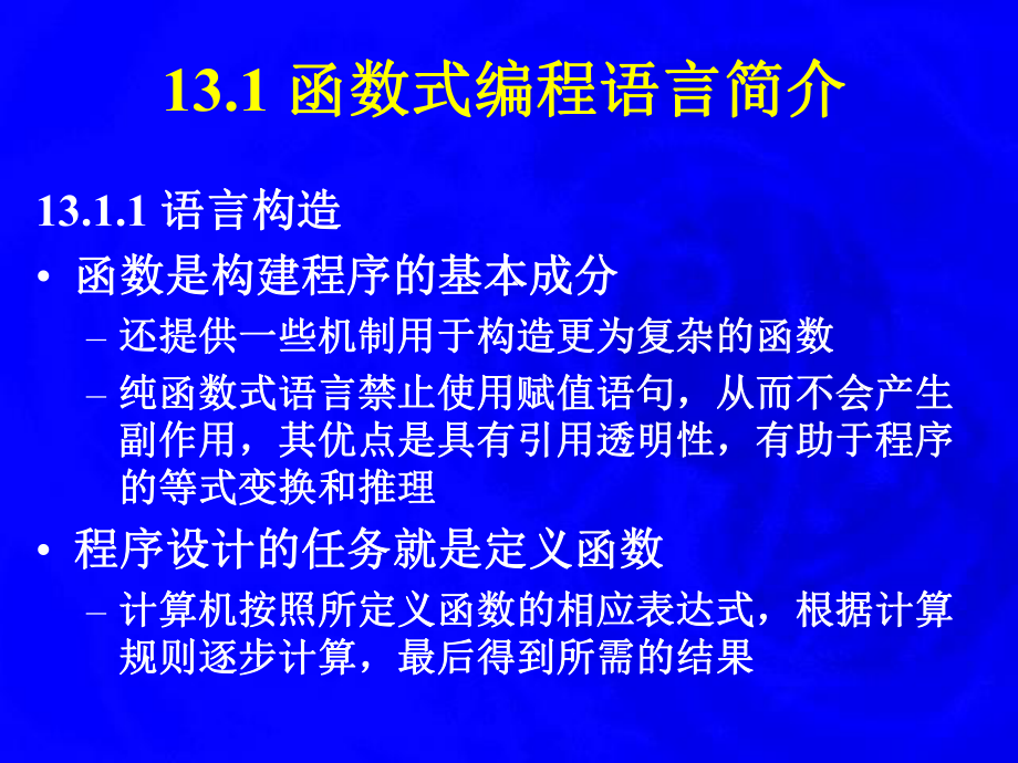 函数式语言的编译课件.ppt_第2页