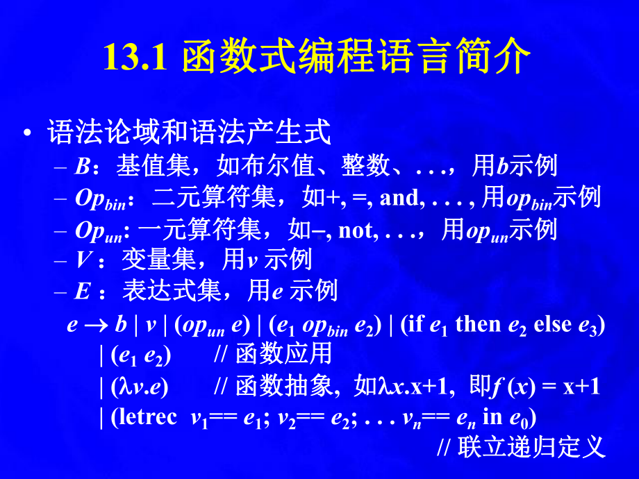 函数式语言的编译课件.ppt_第3页