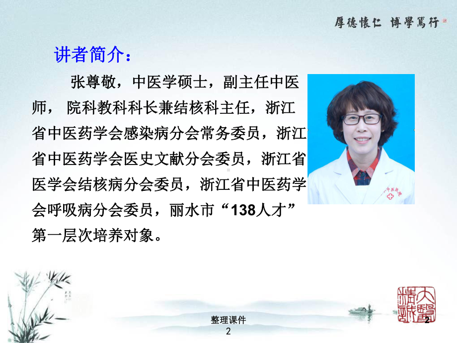 中医全科构造与对慢性病的防治作用课件.ppt_第2页