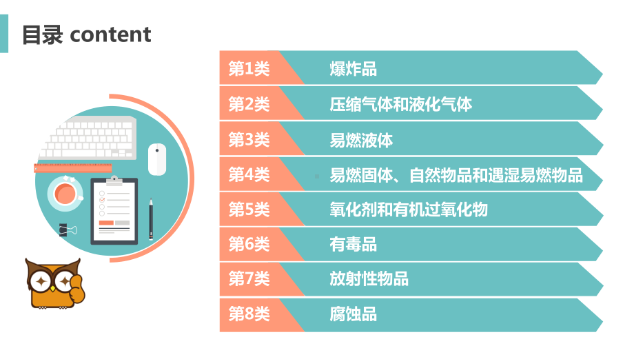 危险化学品的仓储管理课件.pptx_第2页