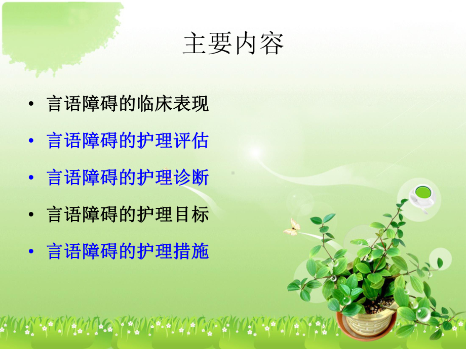 发音训练患者的护理课件.ppt_第2页