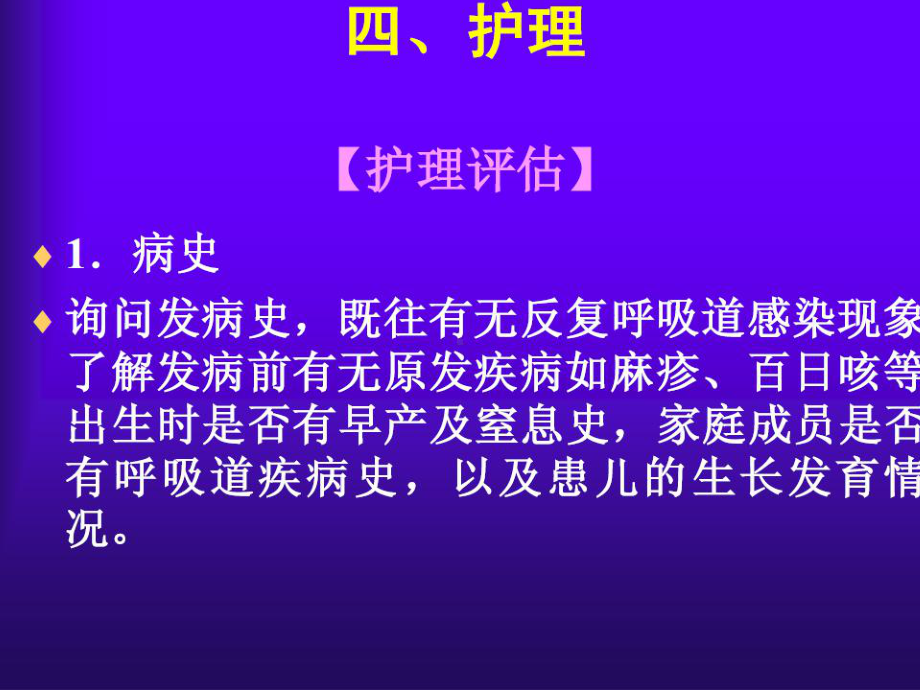 儿科护理课件肺炎课件.ppt_第2页