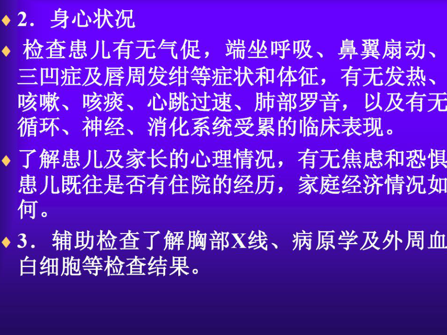 儿科护理课件肺炎课件.ppt_第3页