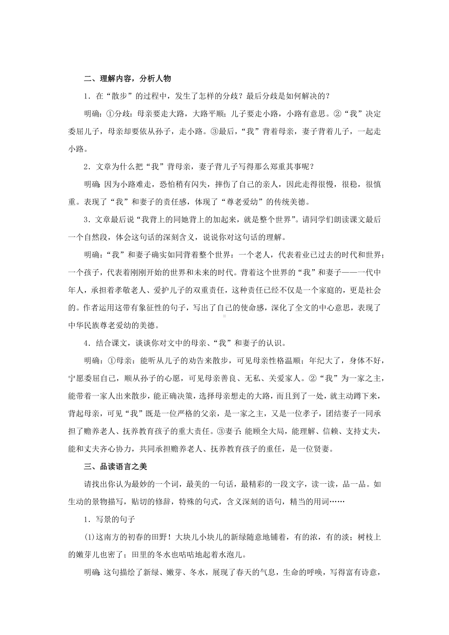 《散步》一等奖创新公开课教案.docx_第2页