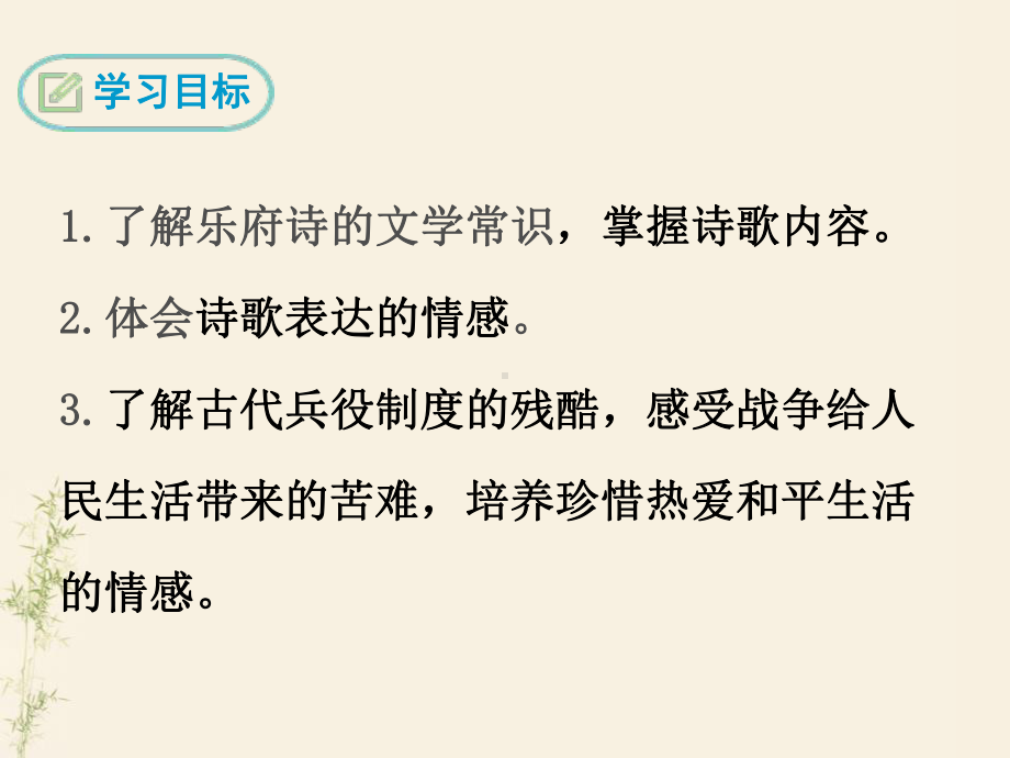 《十五从军征》教学课件.pptx_第2页