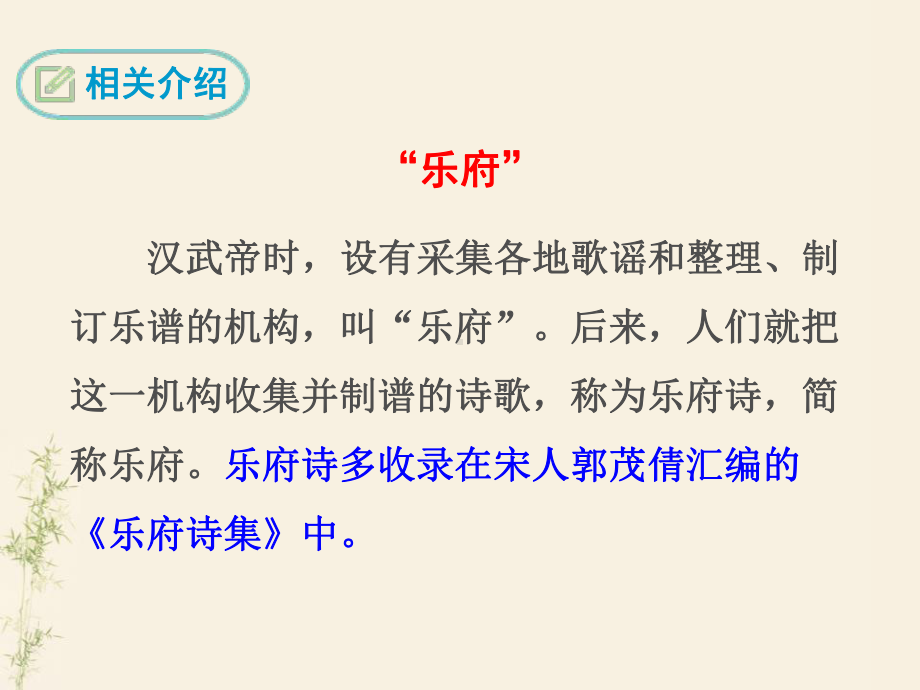 《十五从军征》教学课件.pptx_第3页