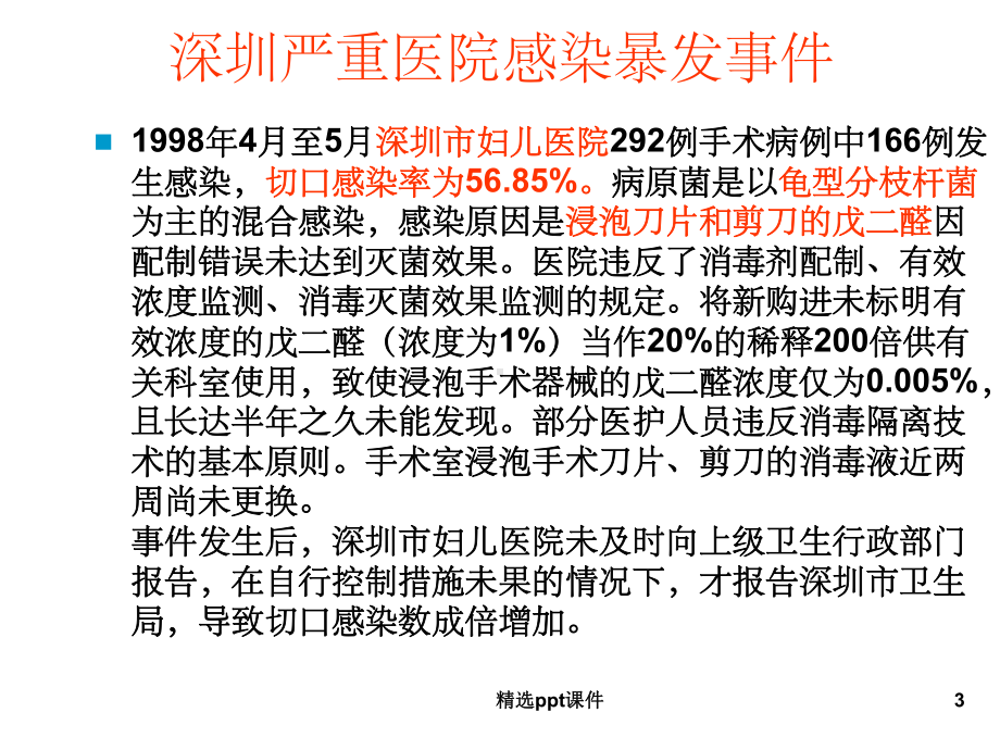 《医院感染管理现状》课件.ppt_第3页