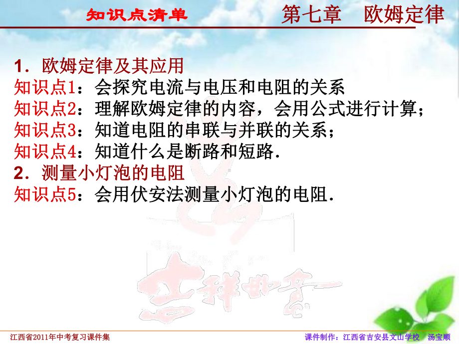 中考物理复习课件集-1.ppt_第2页