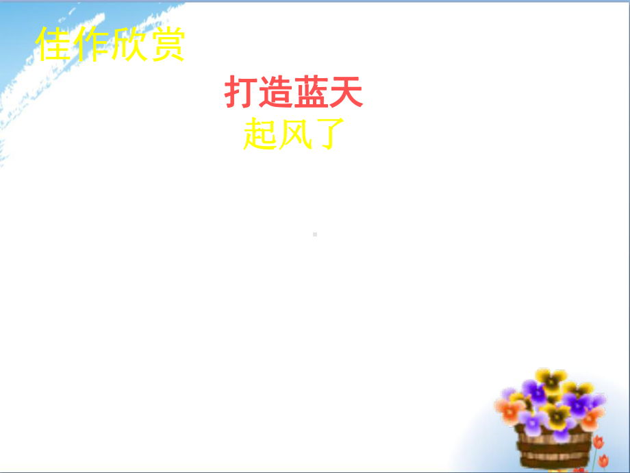 初中生小标题式作文写作指导优秀课件.ppt_第3页