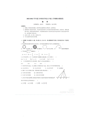 福建省厦门外国语 2022-2023学年九年级上学期期末考试数学试卷.pdf