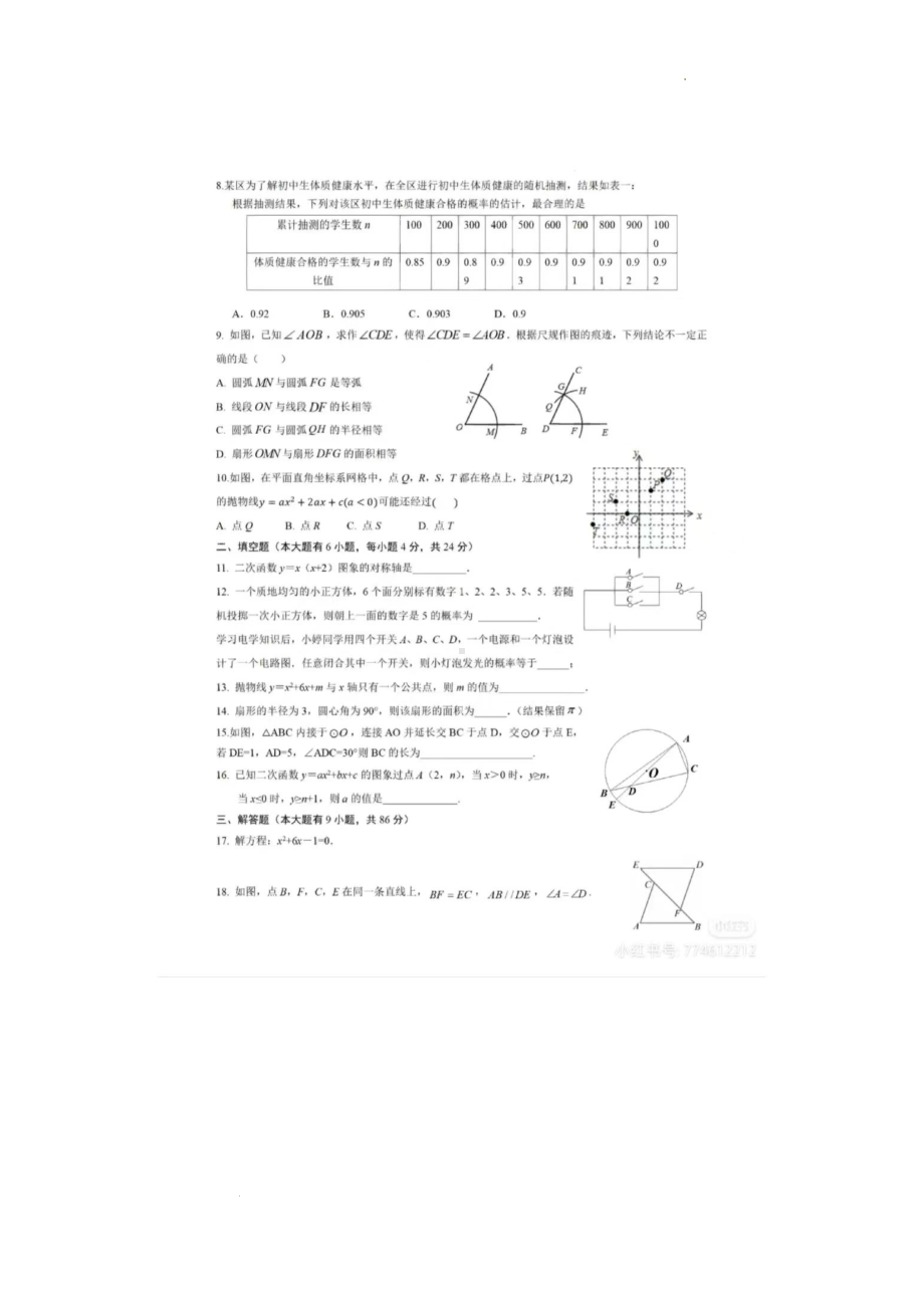 福建省厦门外国语 2022-2023学年九年级上学期期末考试数学试卷.pdf_第2页