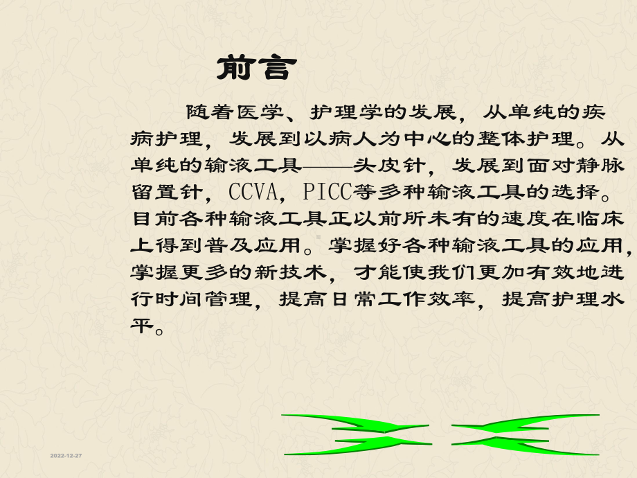 ICC的应用和护理课件.ppt_第2页