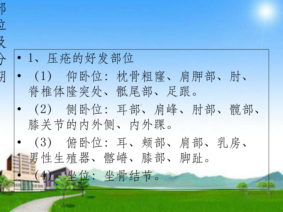 《压疮的护理》课件.ppt_第3页