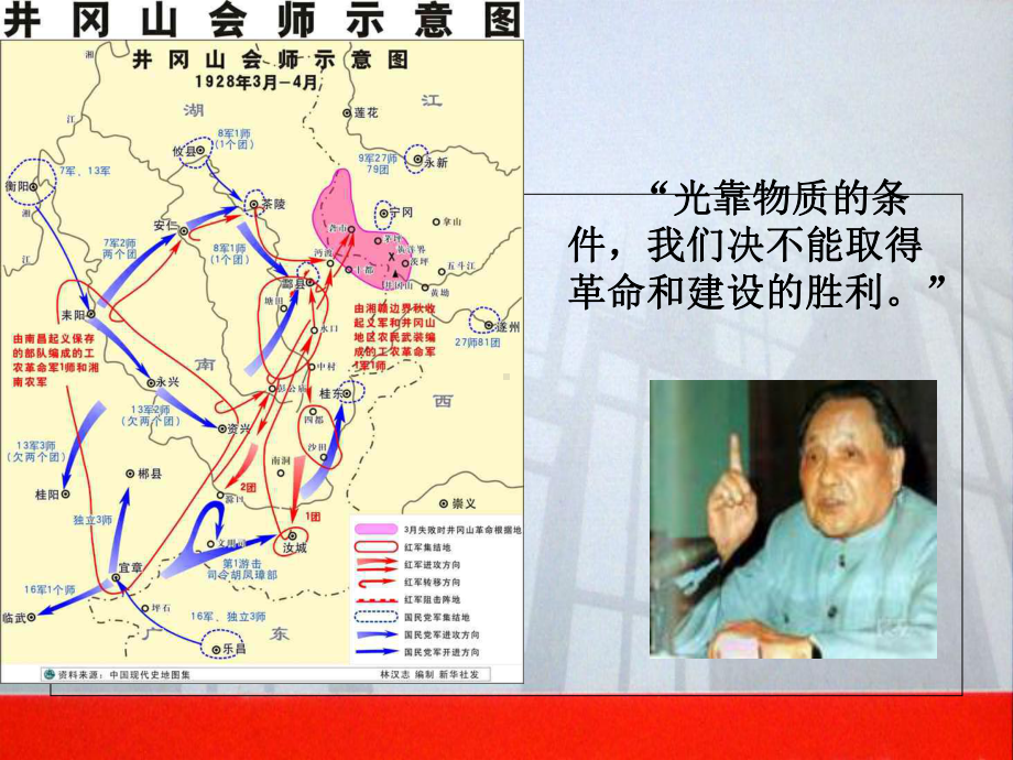 传承红色基因推荐课件.ppt_第2页