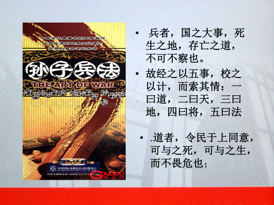 传承红色基因推荐课件.ppt_第3页