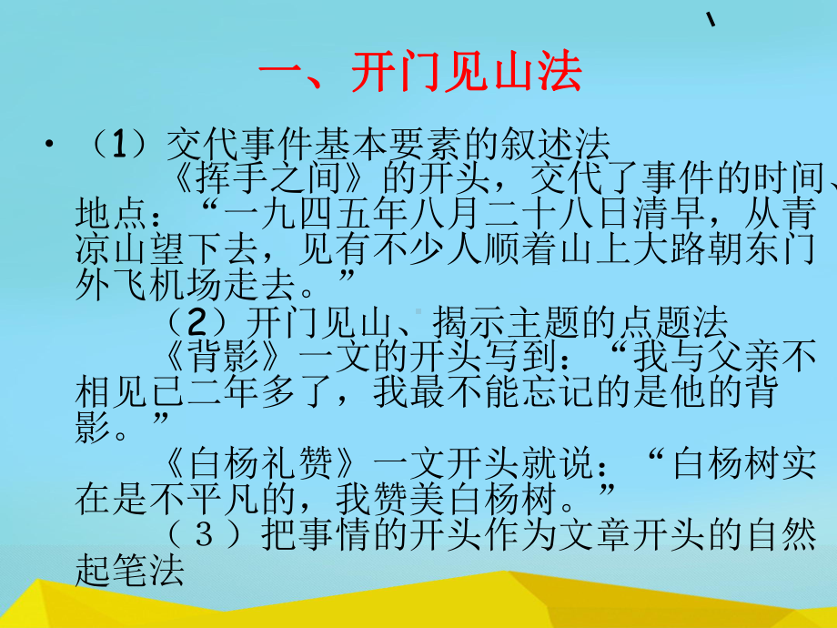 初中作文指导：写好文章开头与结尾的技巧课件.ppt_第3页