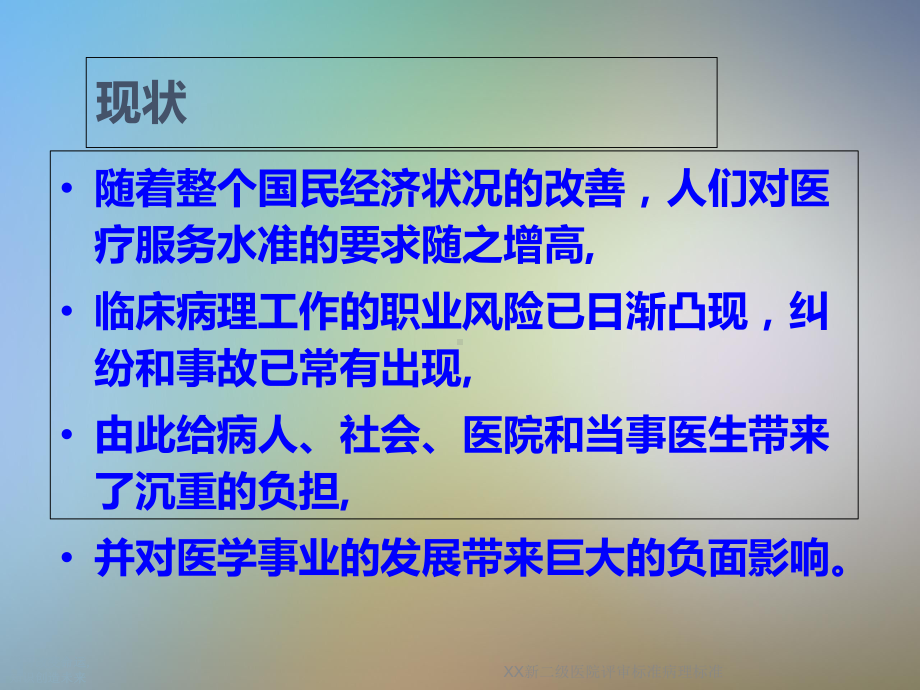 XX新二级医院评审标准病理标准课件.ppt_第3页