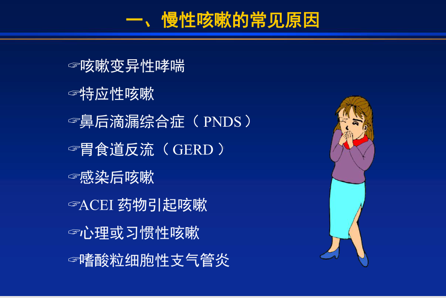 嗜酸粒细胞性支气管炎课件.ppt_第2页