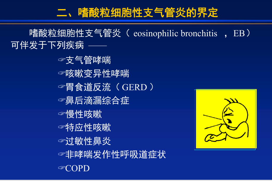 嗜酸粒细胞性支气管炎课件.ppt_第3页