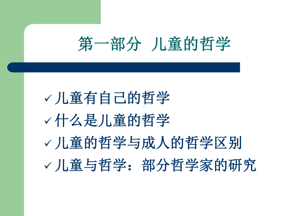 儿童哲学启蒙课件.ppt_第2页