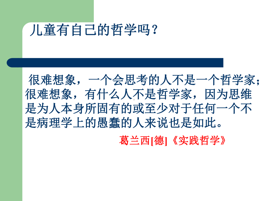 儿童哲学启蒙课件.ppt_第3页