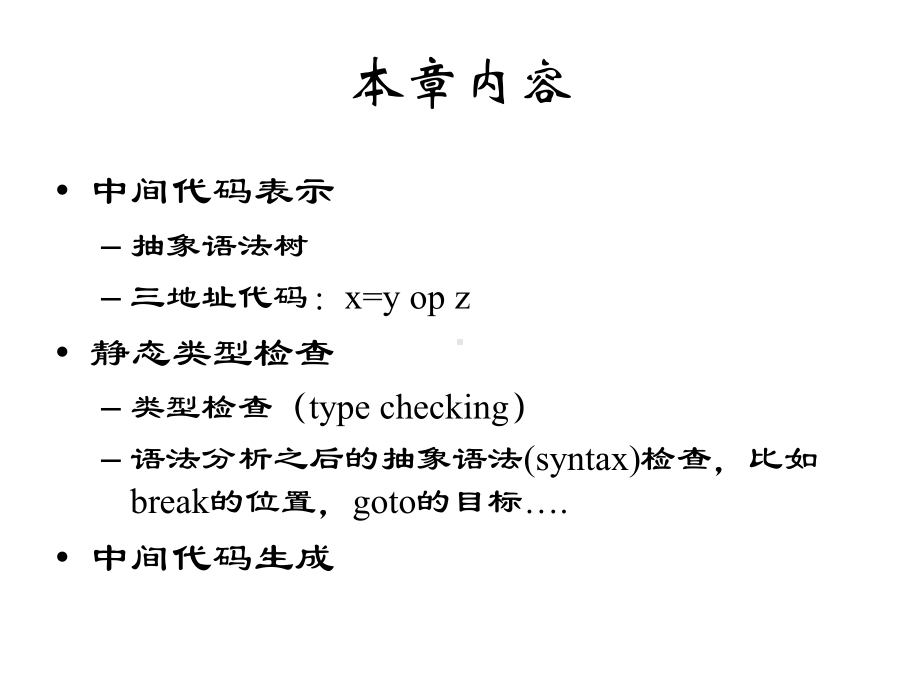 中间代码生成课件.ppt_第2页