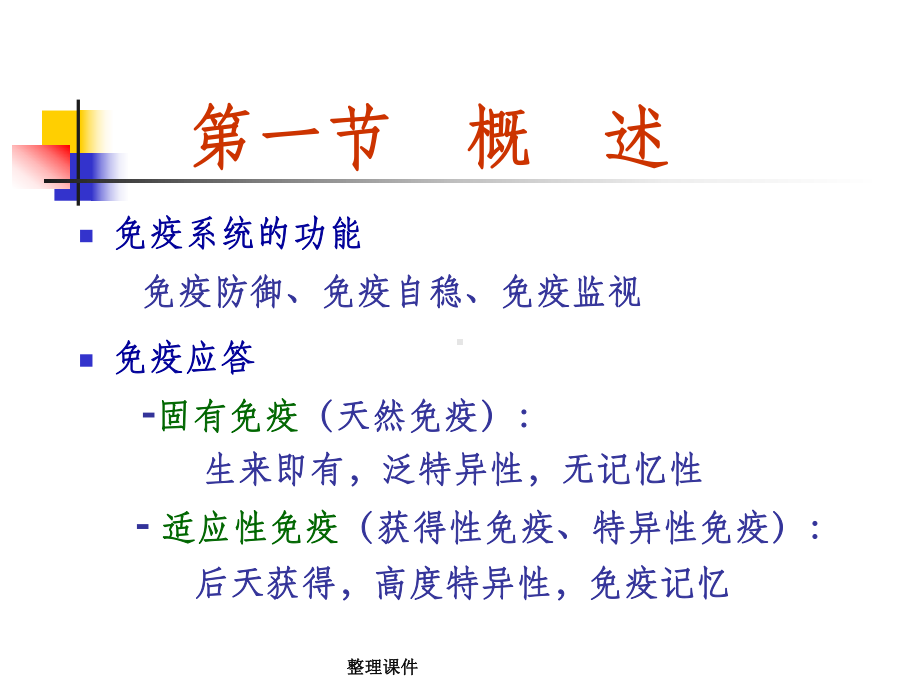 《医学免疫学教学》11-innate-immunity课件.ppt（纯ppt,可能不含音视频素材）_第3页