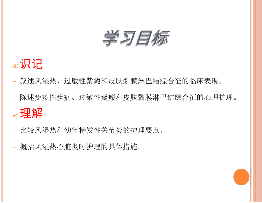 免疫性疾病患儿护理课件.ppt_第3页