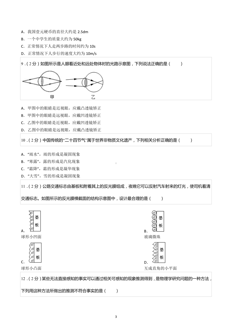 2022-2023学年河南省三门峡市八年级（上）期末物理试卷.docx_第3页