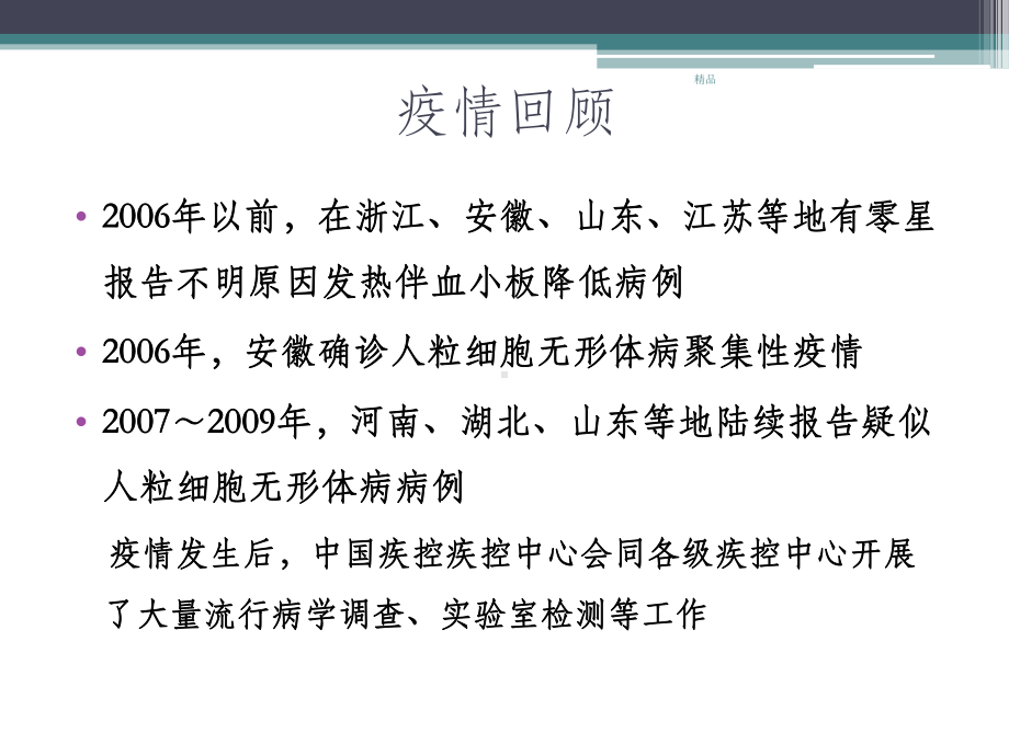 发热伴血小板减少综合征防治指南最新培训课件.ppt_第2页