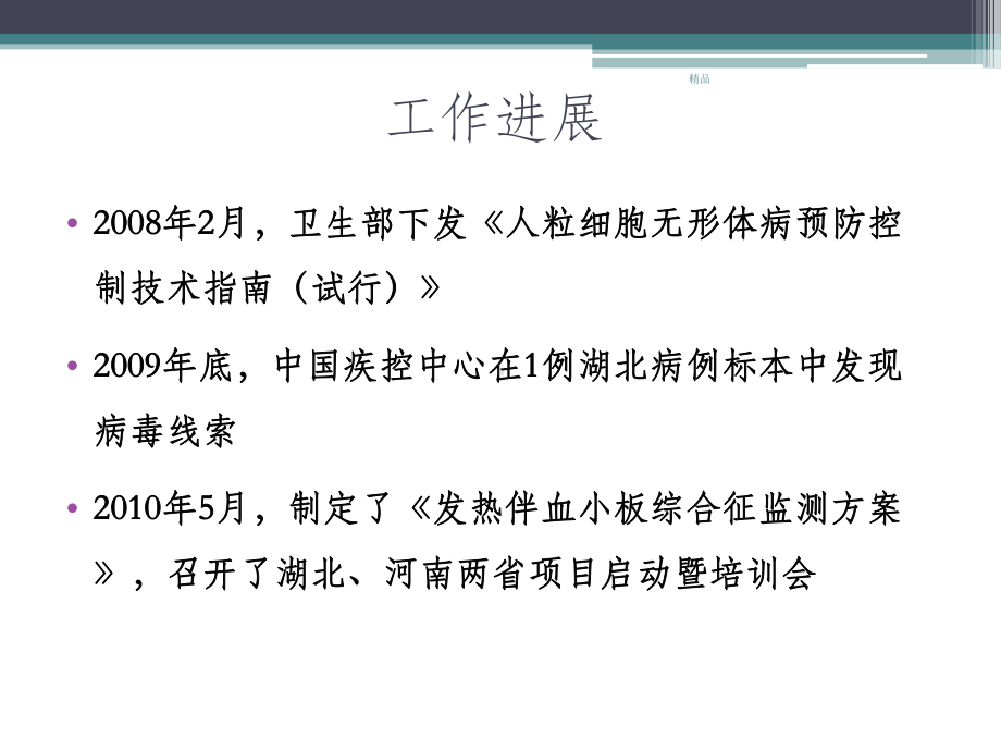 发热伴血小板减少综合征防治指南最新培训课件.ppt_第3页