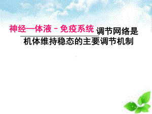 免疫课件(自制)10(公开课).ppt