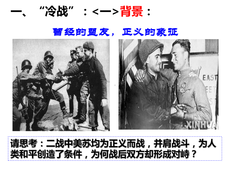 冷战—杜鲁门主义介绍和解说课件.pptx_第3页