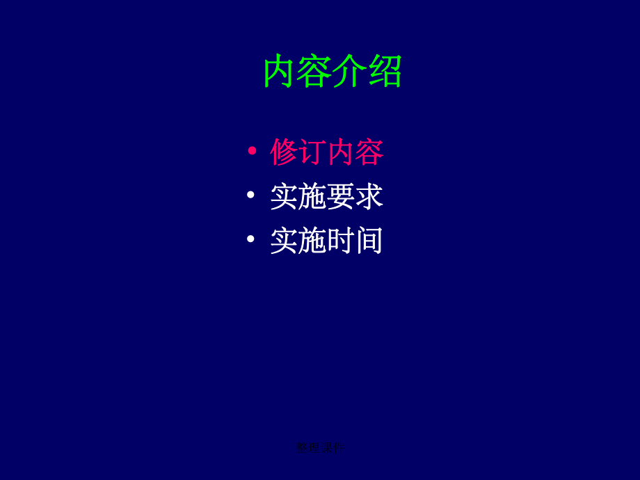 全国卫生资源与医疗服务调查制度及直报程序升级内容课件.ppt_第2页