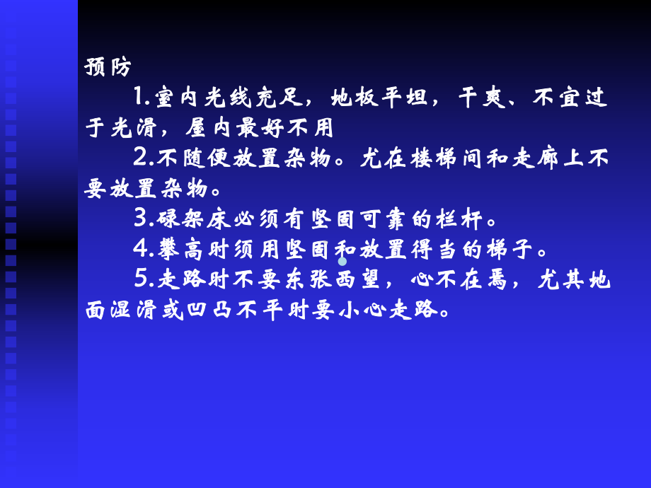 医学课件家居常见意外伤害.ppt_第3页