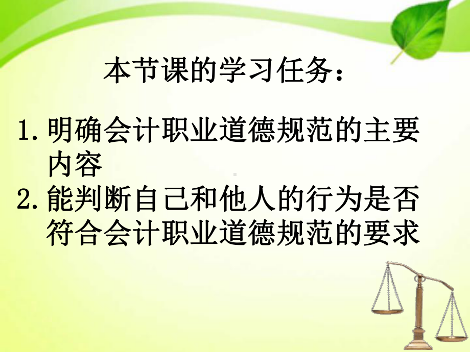 会计职业道德规范课件.ppt_第3页