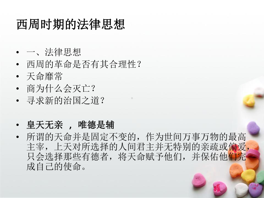 两周立法制度课件.ppt_第3页